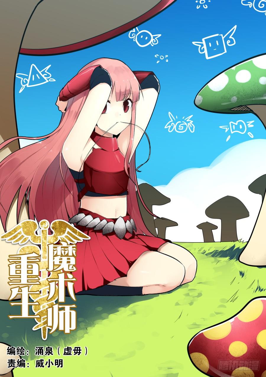 🍲重生魔术师 手速魔术 第1页
