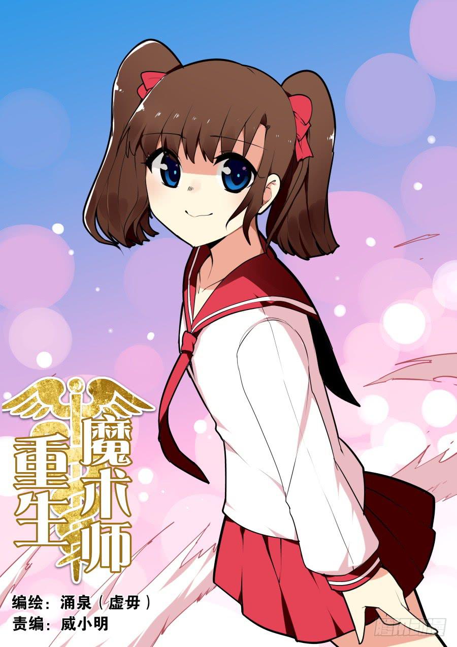🍲重生魔术师 围堵魔术 第1页