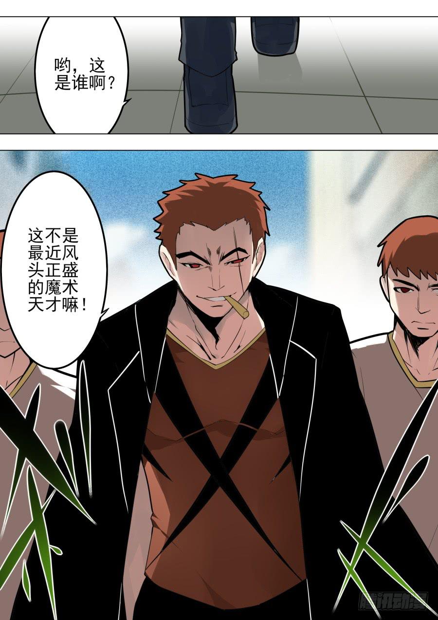 🍲重生魔术师 围堵魔术 第5页