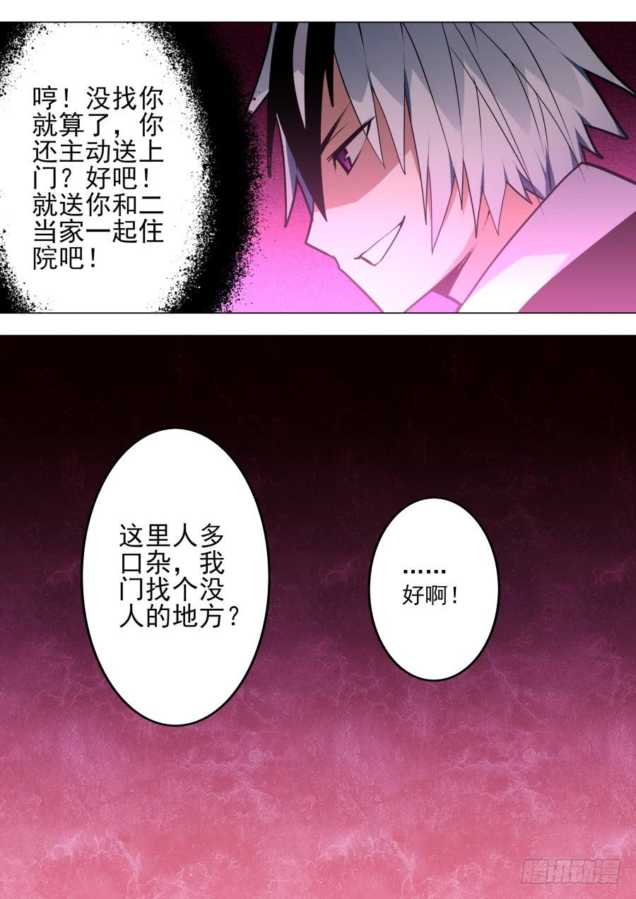 🍲重生魔术师 围堵魔术 第8页