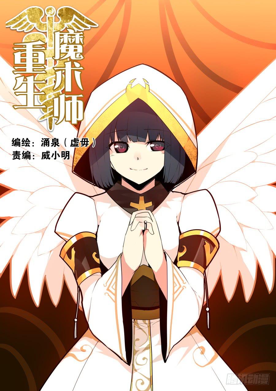 🍲重生魔术师 白色魔术 第1页