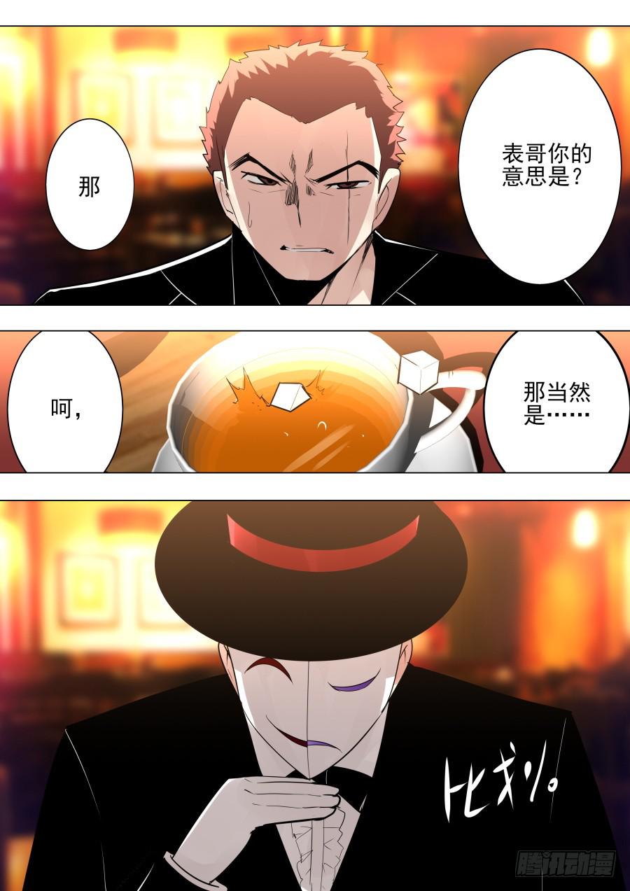 🍲重生魔术师 白色魔术 第8页