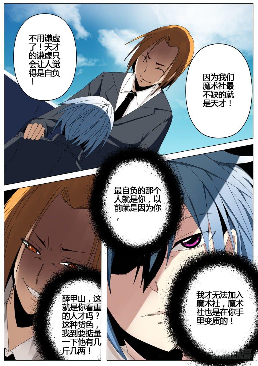🍲重生魔术师 6.迎新魔术 第10页
