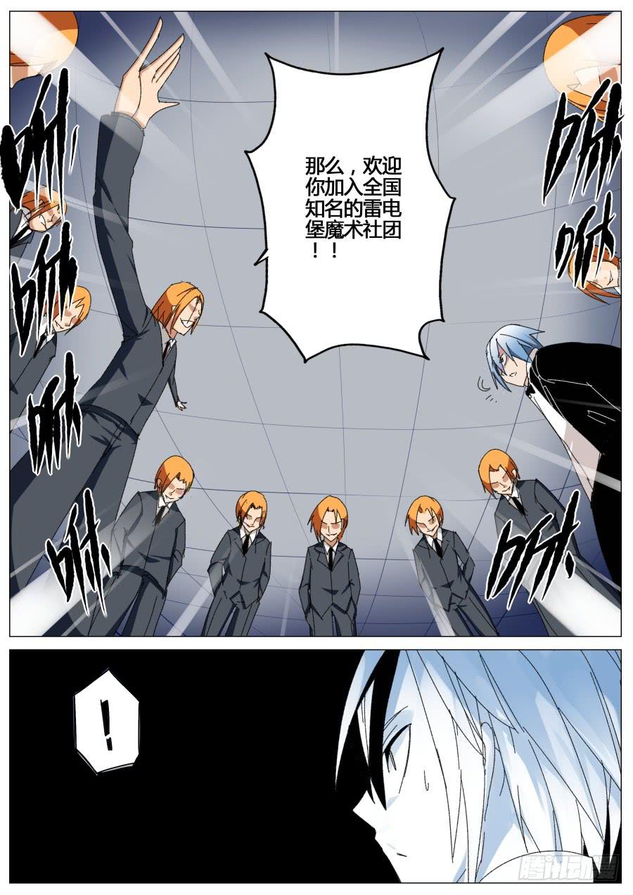 🍲重生魔术师 6.迎新魔术 第11页
