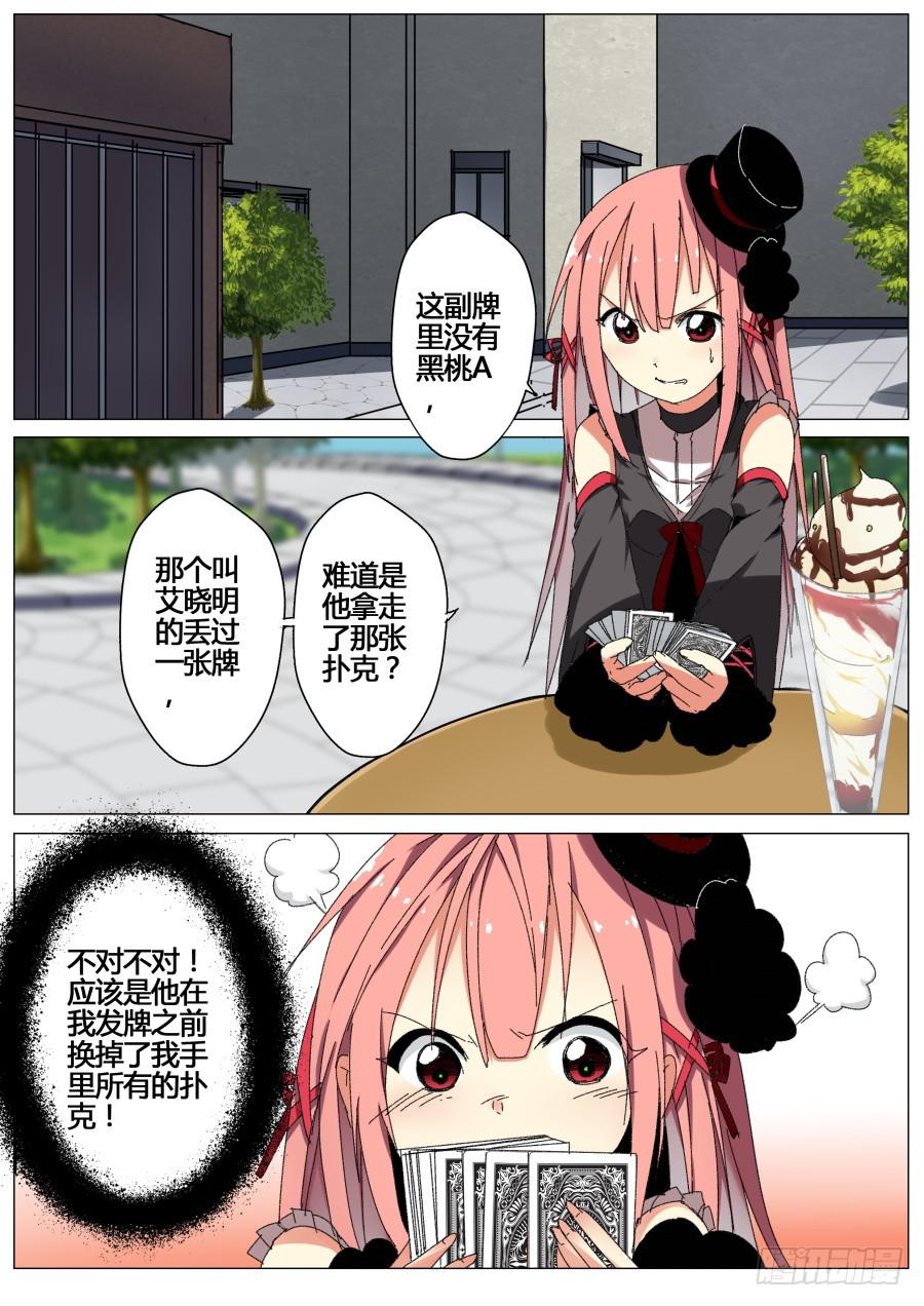 🍲重生魔术师 6.迎新魔术 第2页