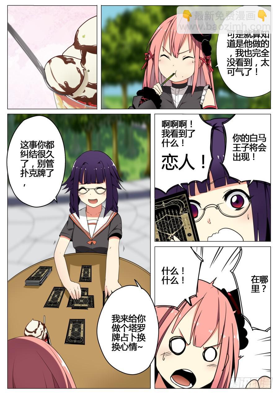 🍲重生魔术师 6.迎新魔术 第3页