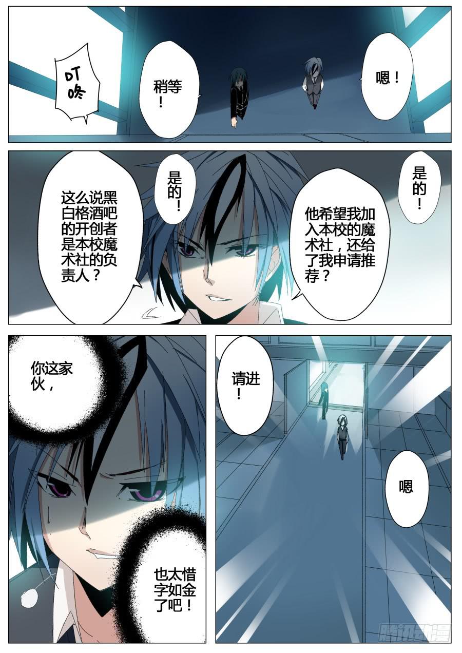 🍲重生魔术师 6.迎新魔术 第6页
