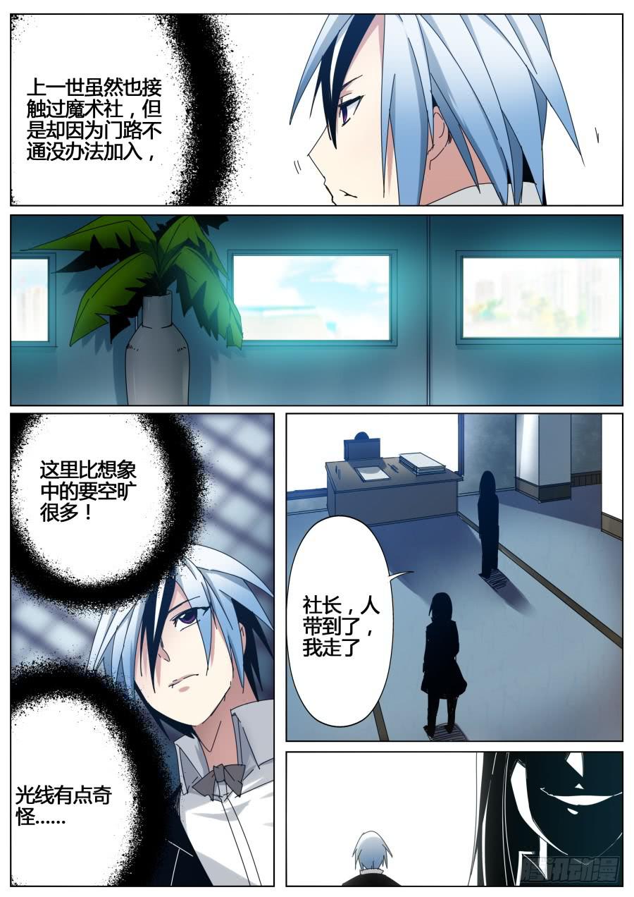 🍲重生魔术师 6.迎新魔术 第7页