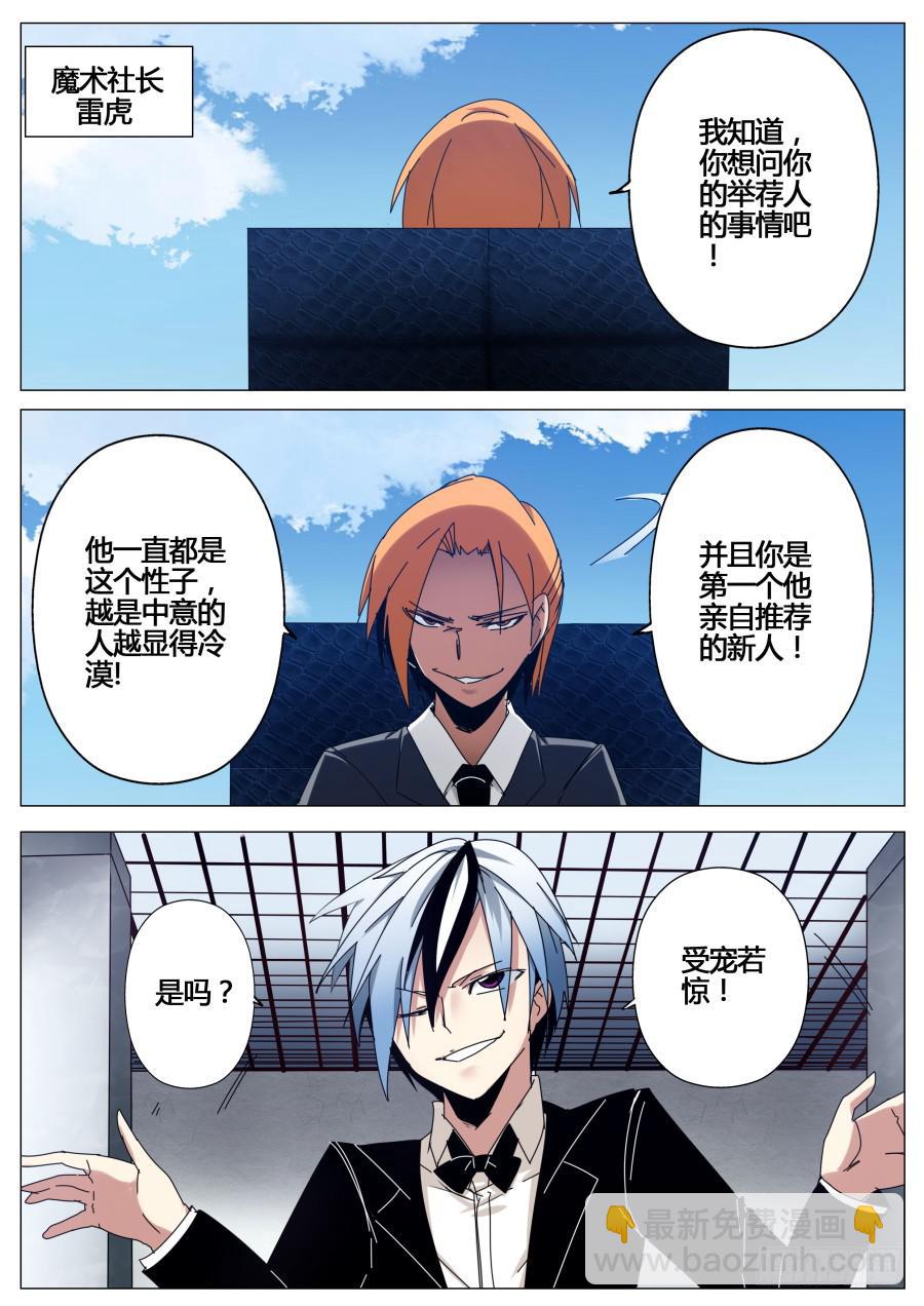 🍲重生魔术师 6.迎新魔术 第8页