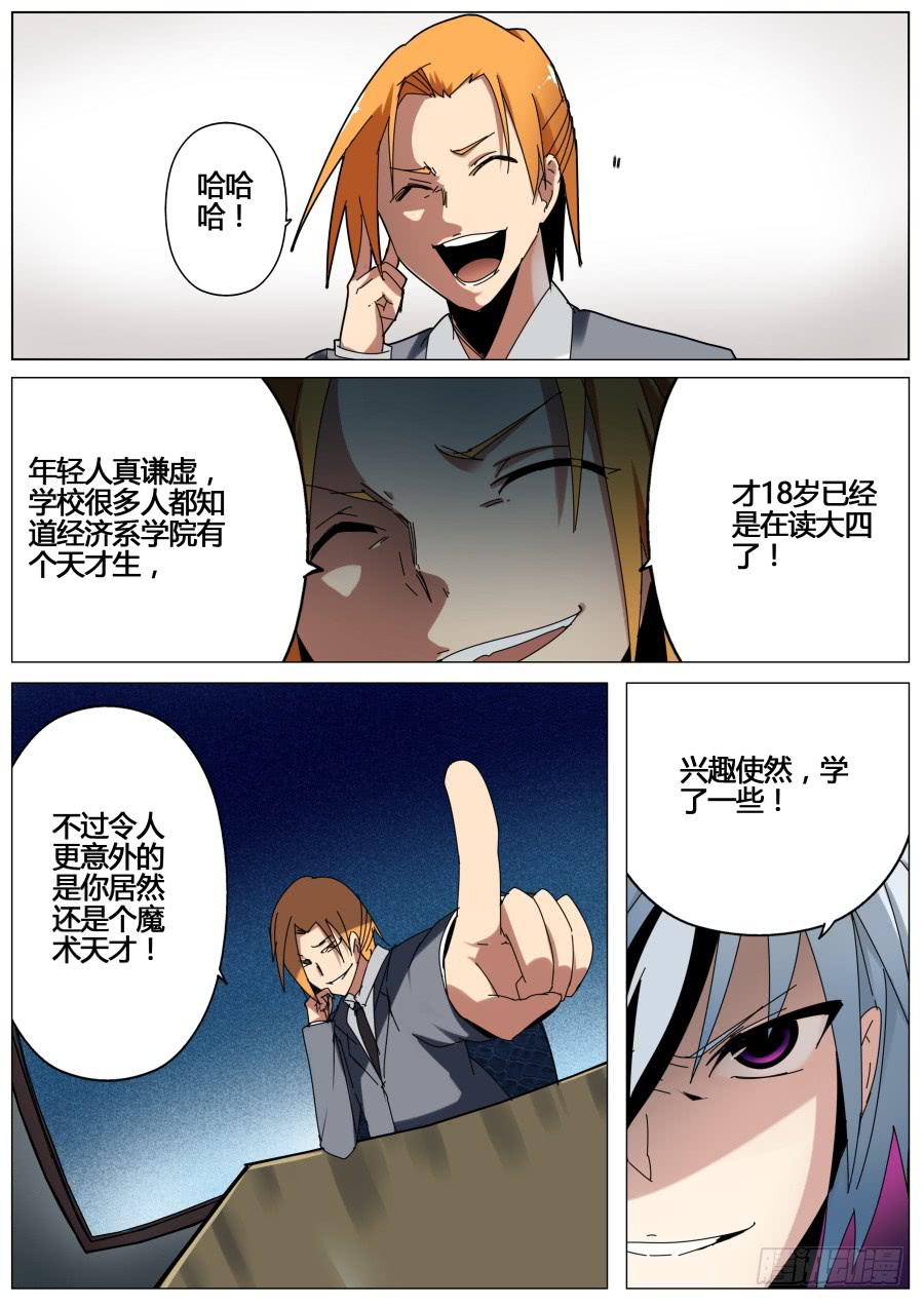🍲重生魔术师 6.迎新魔术 第9页