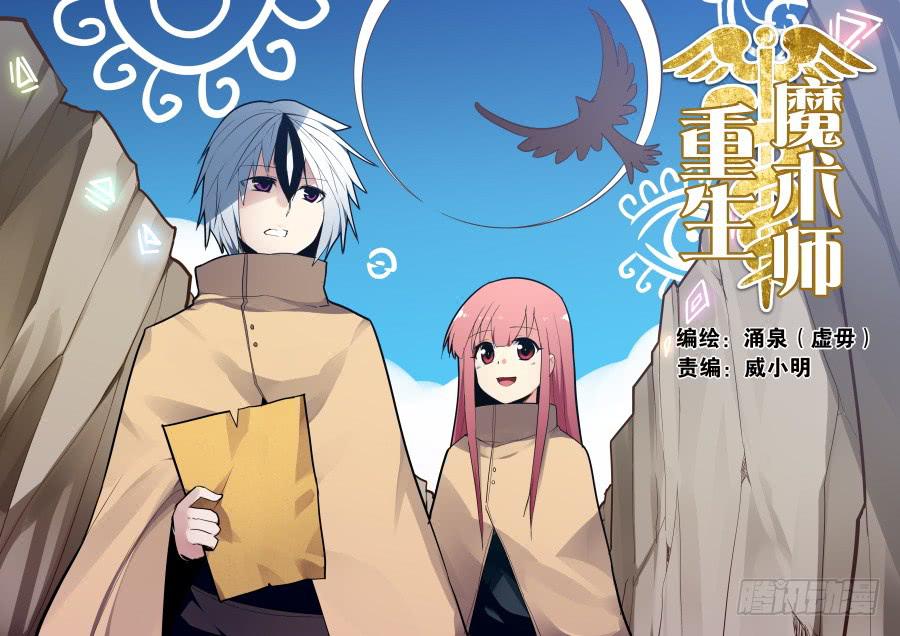 🍲重生魔术师 威胁魔术 第1页