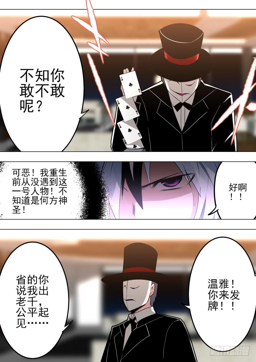 🍲重生魔术师 威胁魔术 第7页