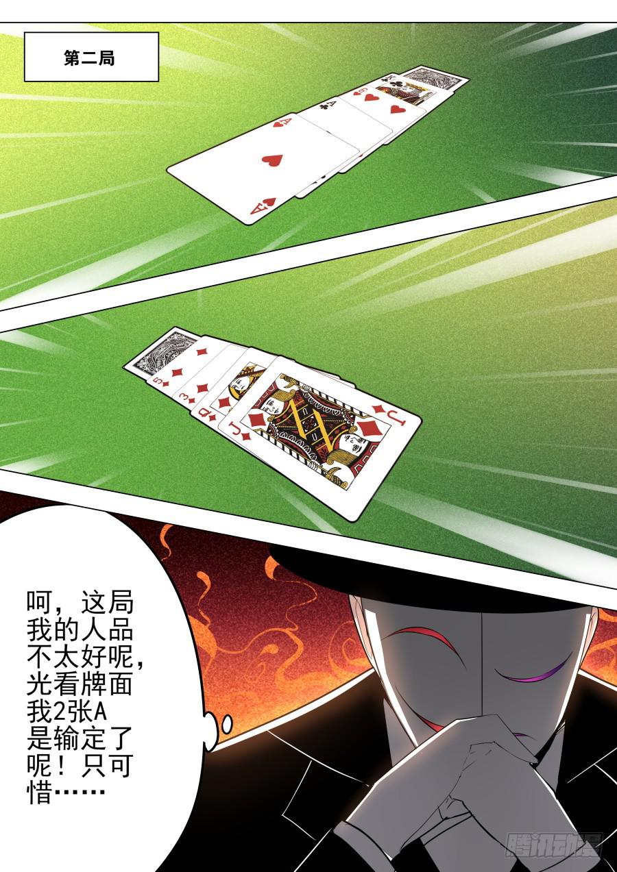 🍲重生魔术师 藏牌魔术 第2页