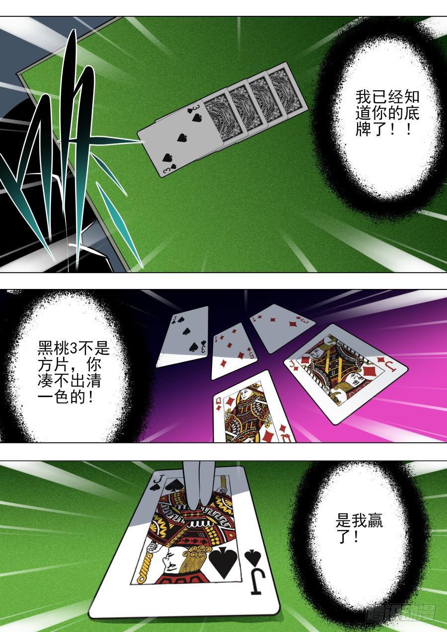 🍲重生魔术师 藏牌魔术 第3页