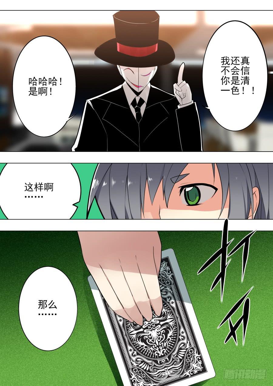 🍲重生魔术师 藏牌魔术 第5页