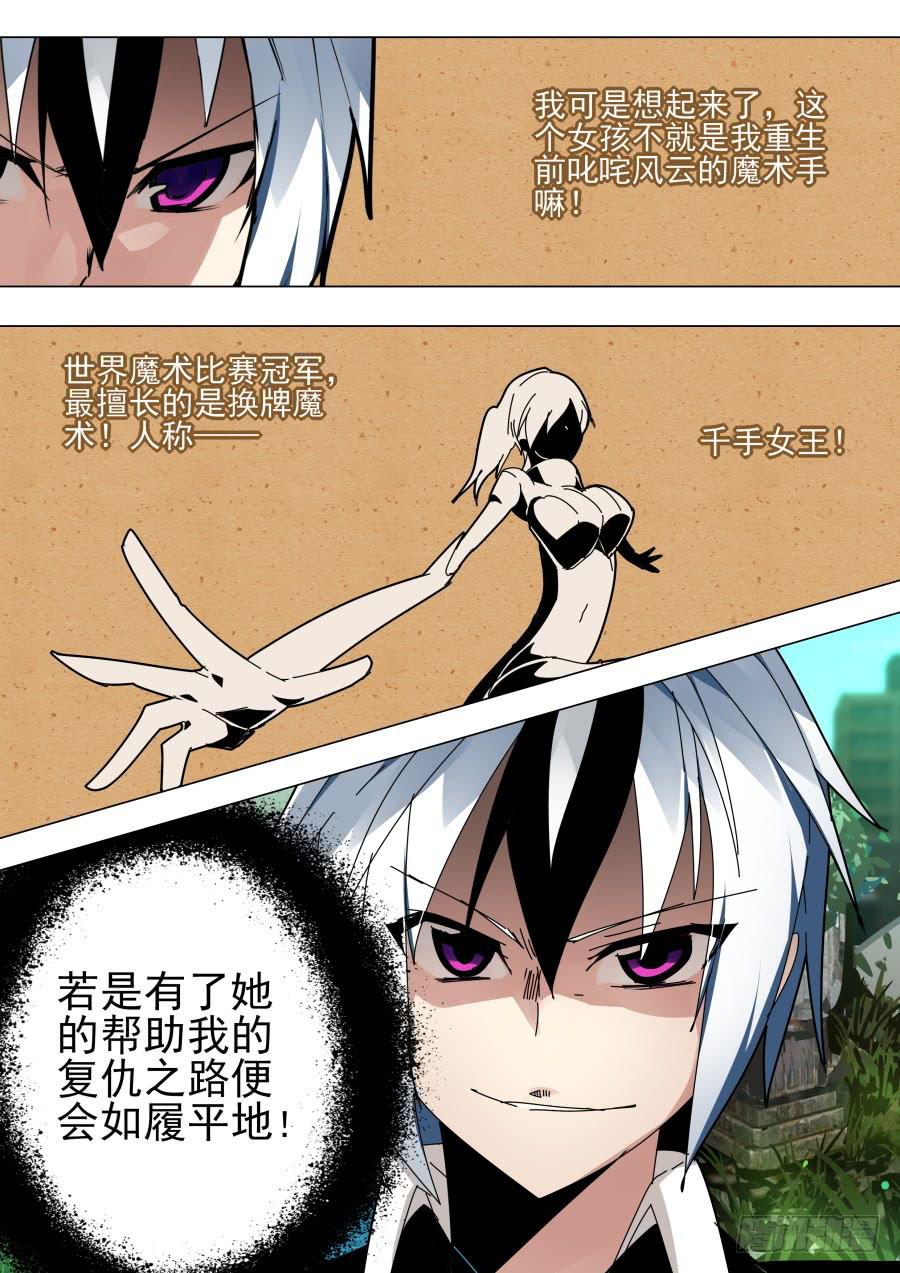🍲重生魔术师 逃出魔术 第6页