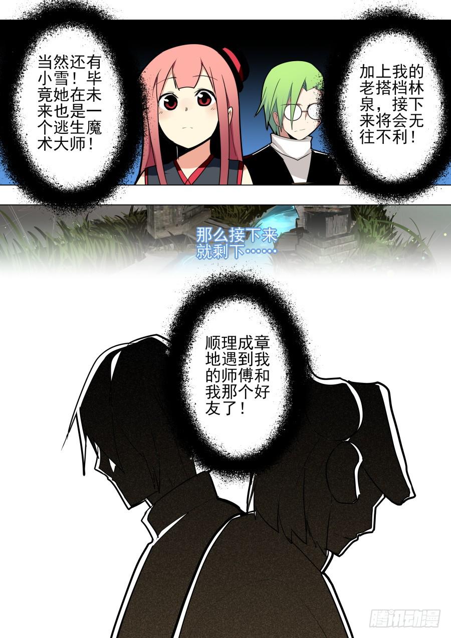🍲重生魔术师 逃出魔术 第7页
