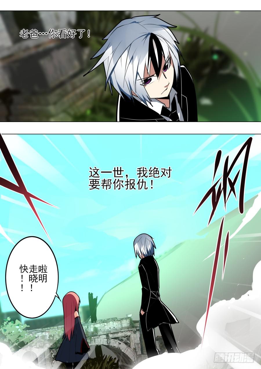 🍲重生魔术师 逃出魔术 第8页