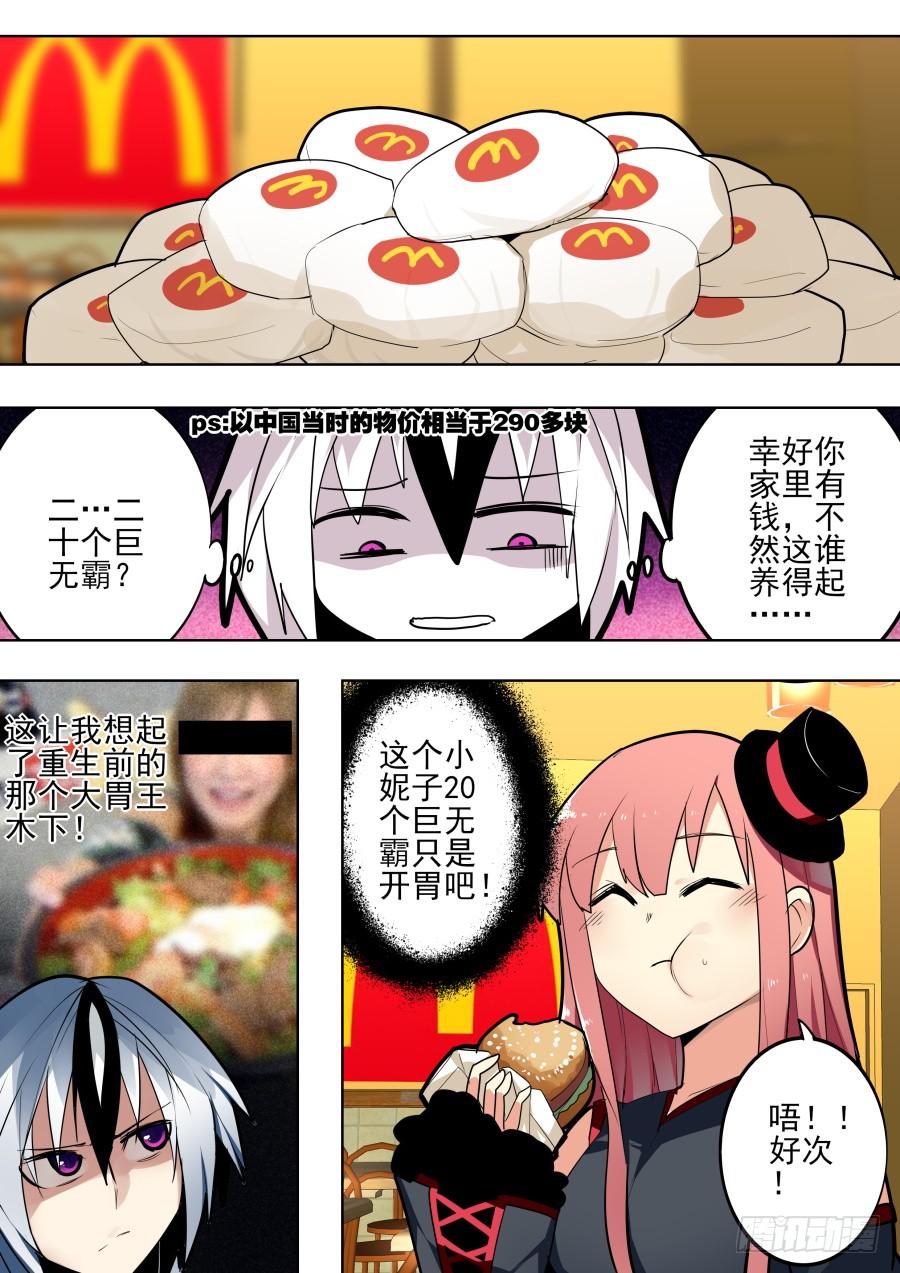 🍲重生魔术师 火焰魔术 第2页