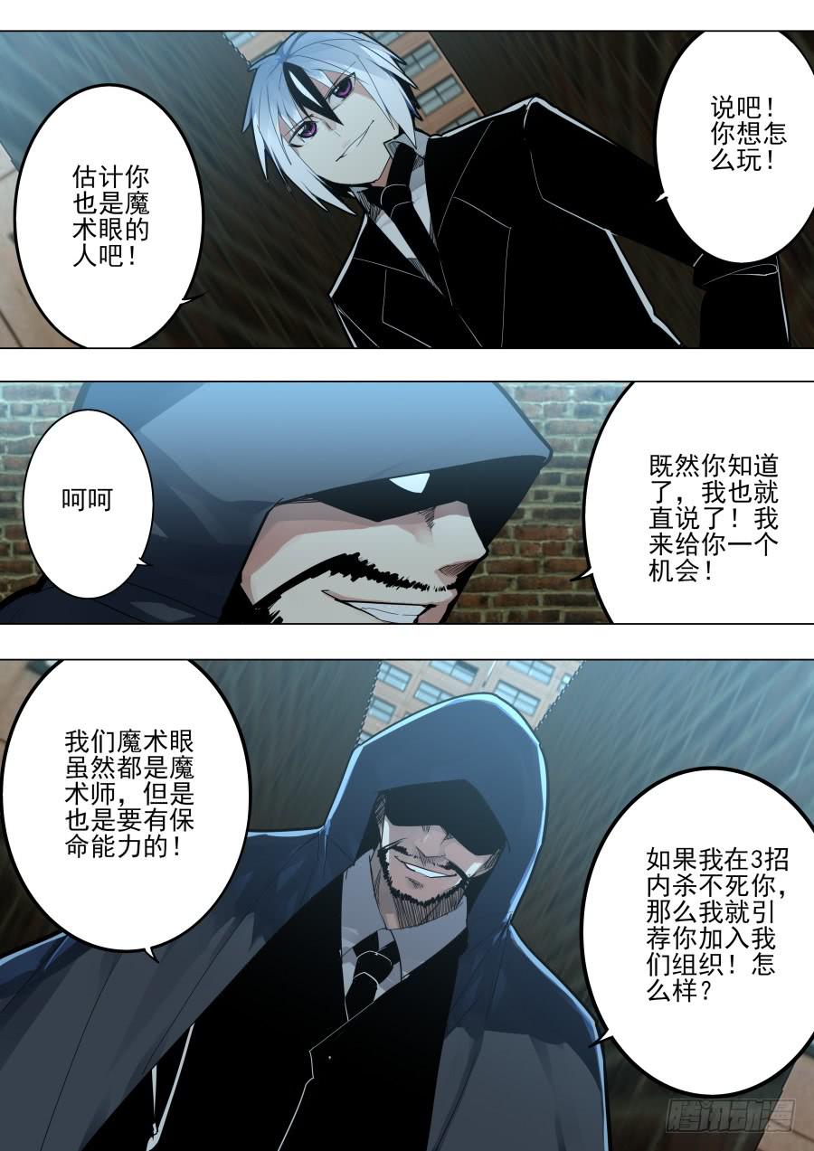 🍲重生魔术师 火焰魔术 第5页