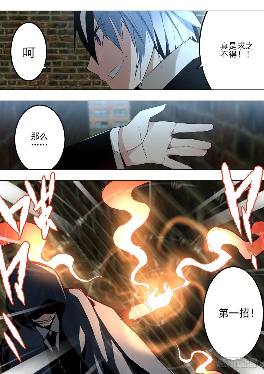 🍲重生魔术师 火焰魔术 第6页