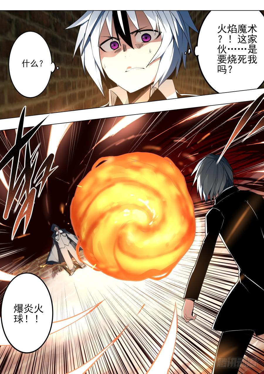 🍲重生魔术师 火焰魔术 第7页