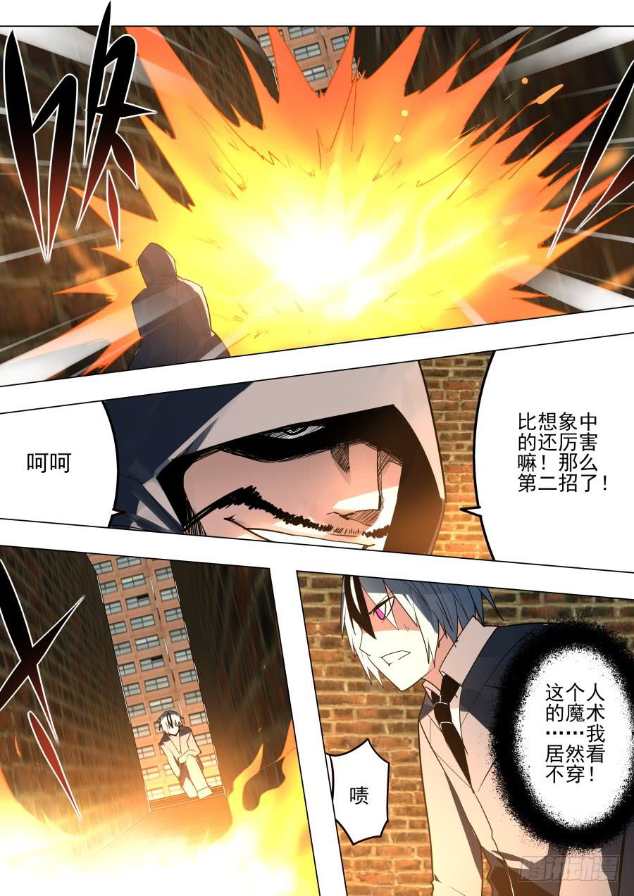 🍲重生魔术师 火焰魔术 第8页