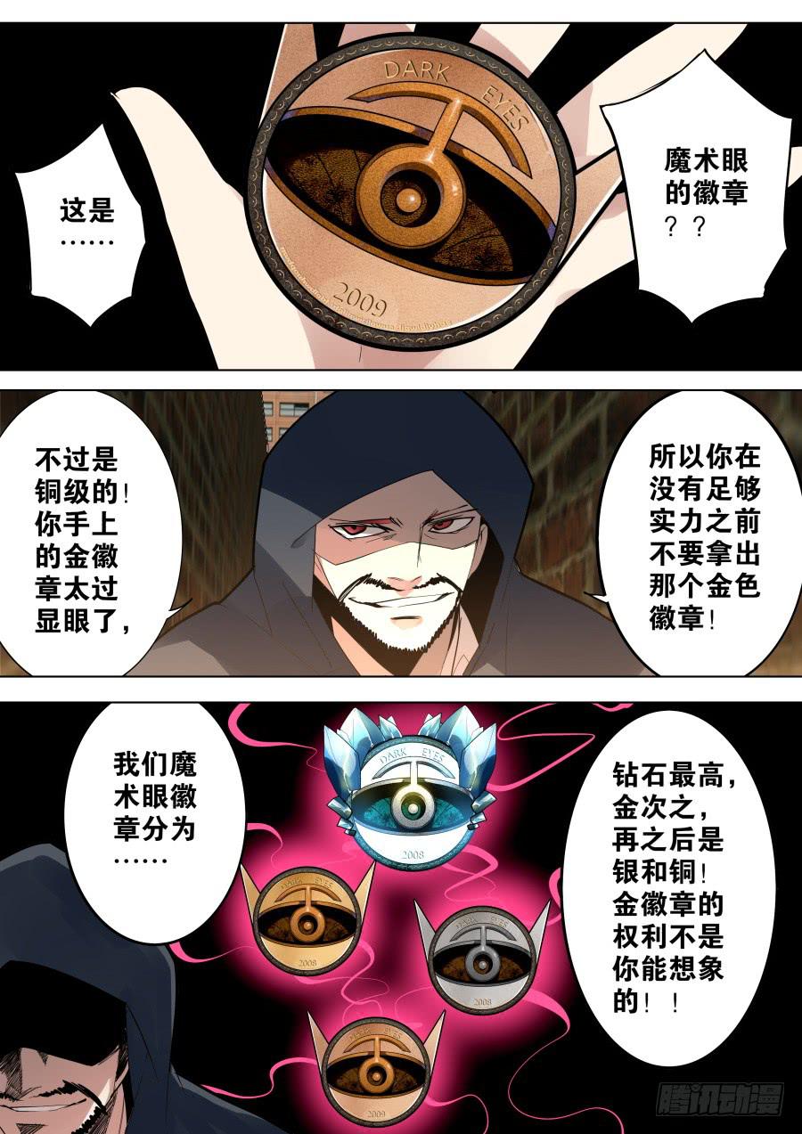 🍲重生魔术师 铜徽章魔术 第4页