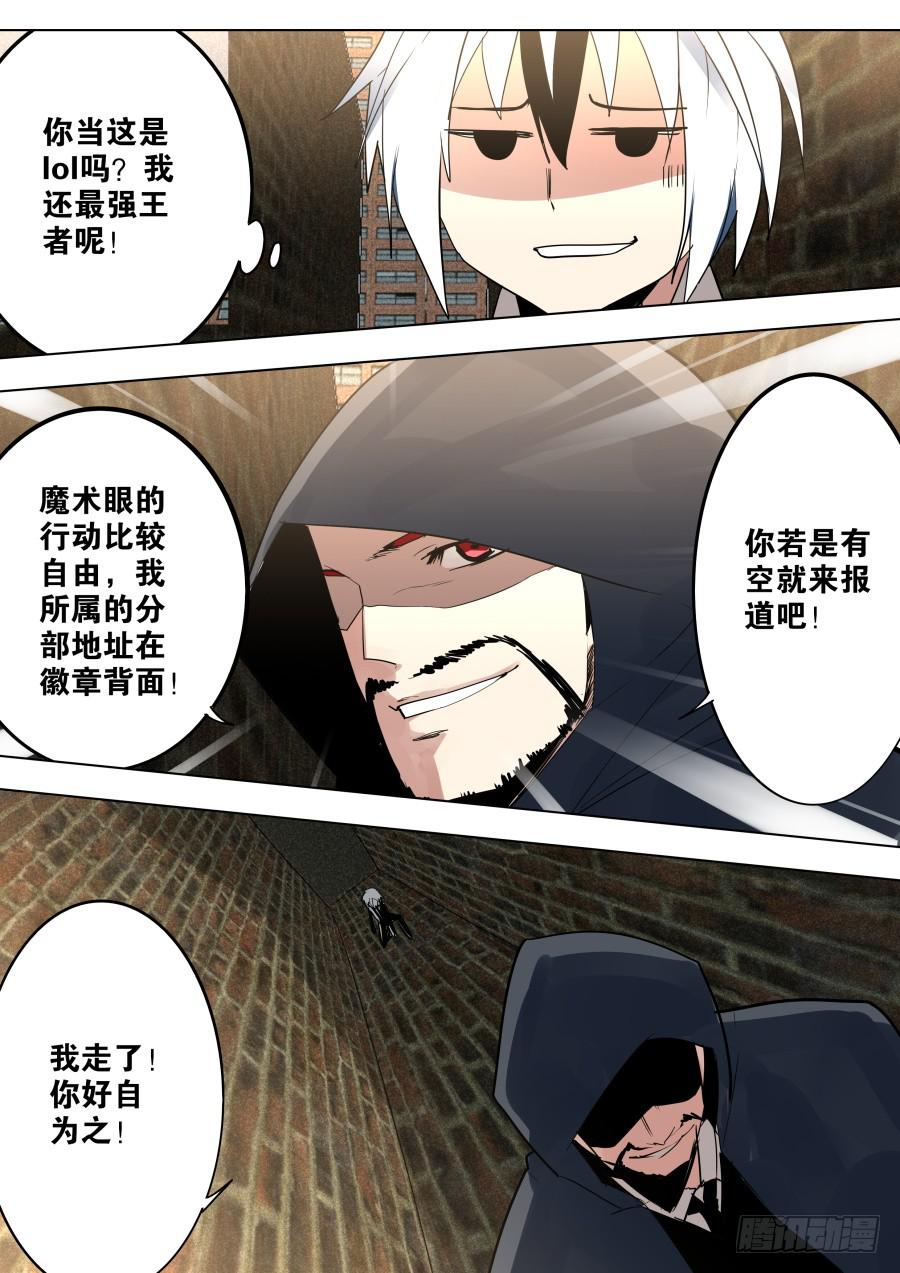 🍲重生魔术师 铜徽章魔术 第5页