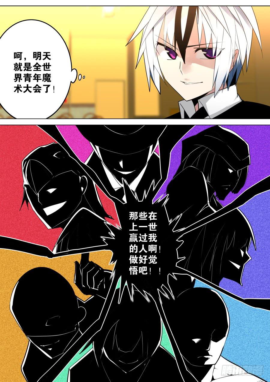🍲重生魔术师 铜徽章魔术 第8页