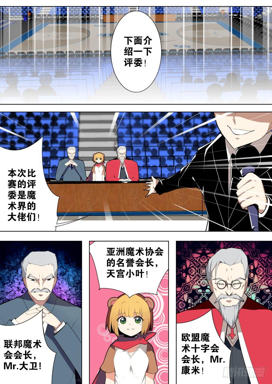 🍲重生魔术师 皇家魔术 第1页