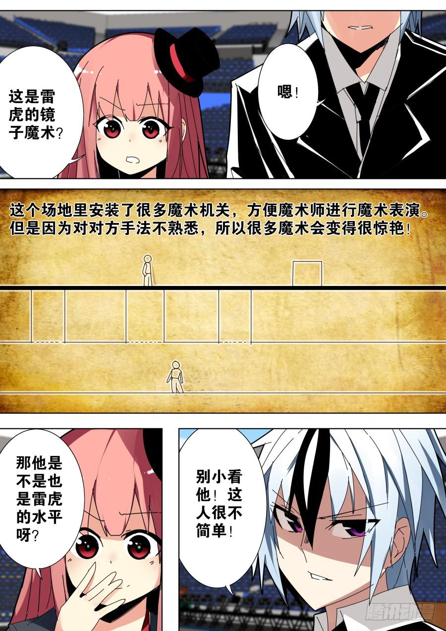 🍲重生魔术师 皇家魔术 第4页