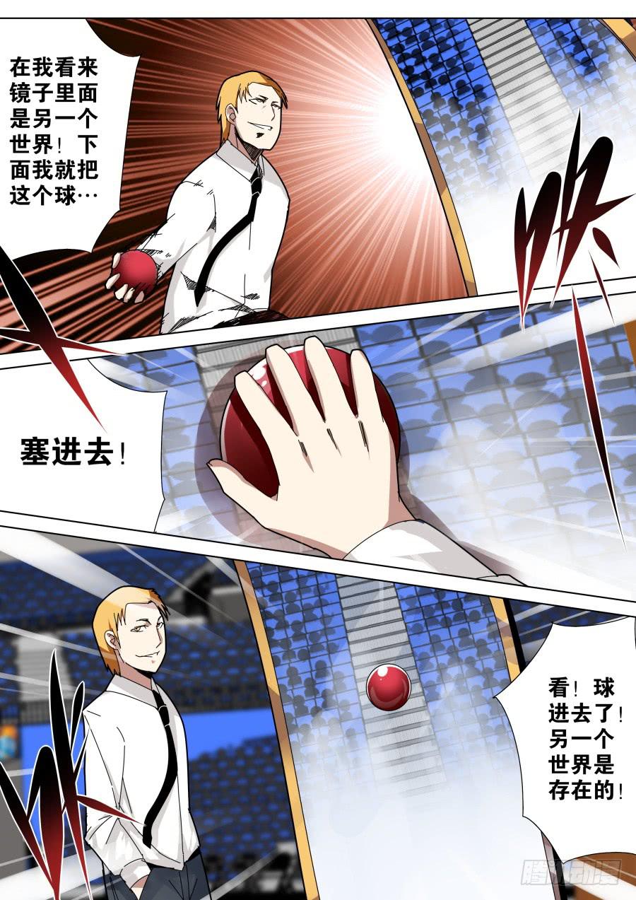 🍲重生魔术师 皇家魔术 第5页