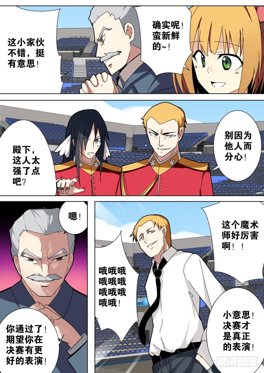 🍲重生魔术师 皇家魔术 第6页