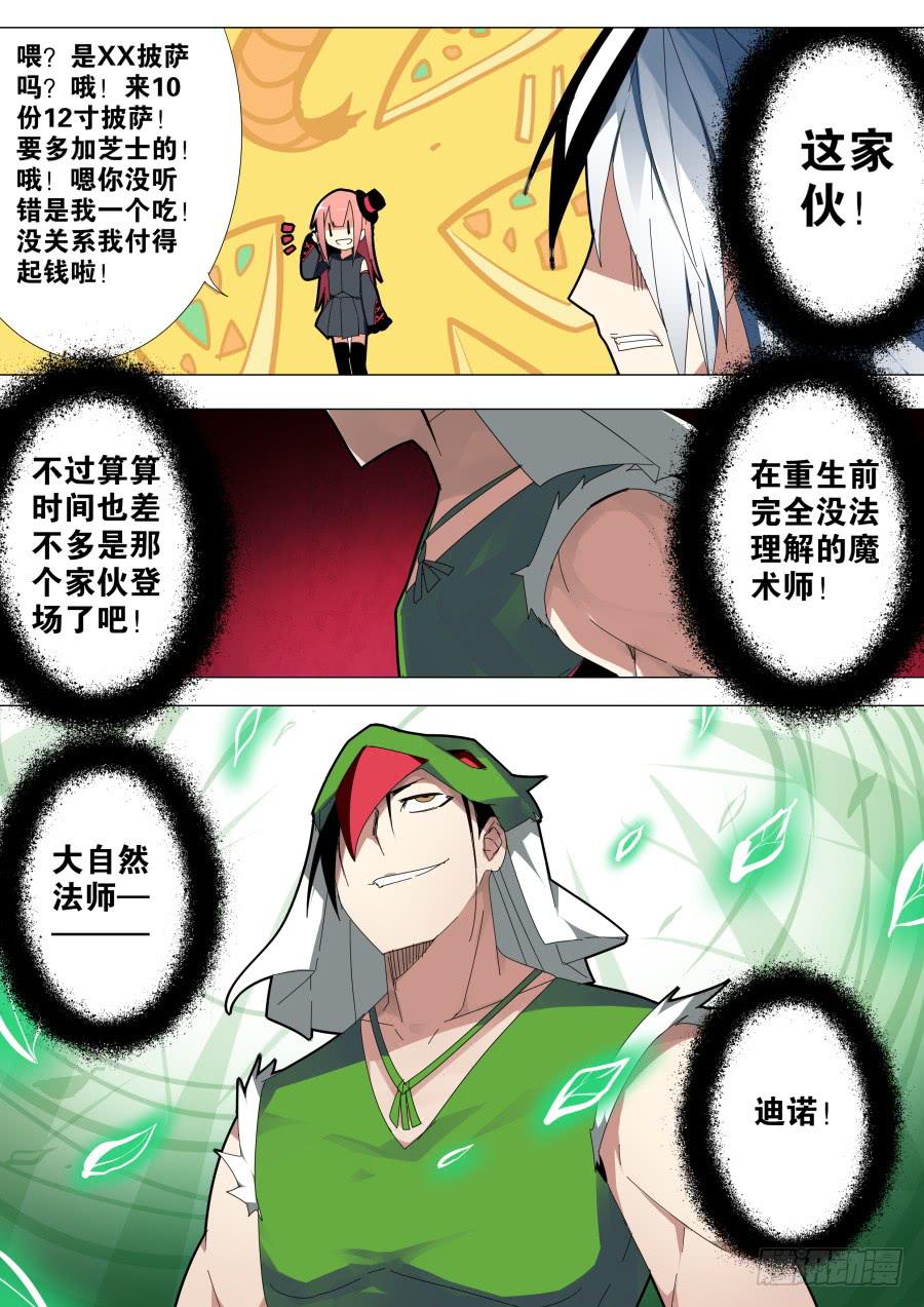 🍲重生魔术师 自然魔法 第2页