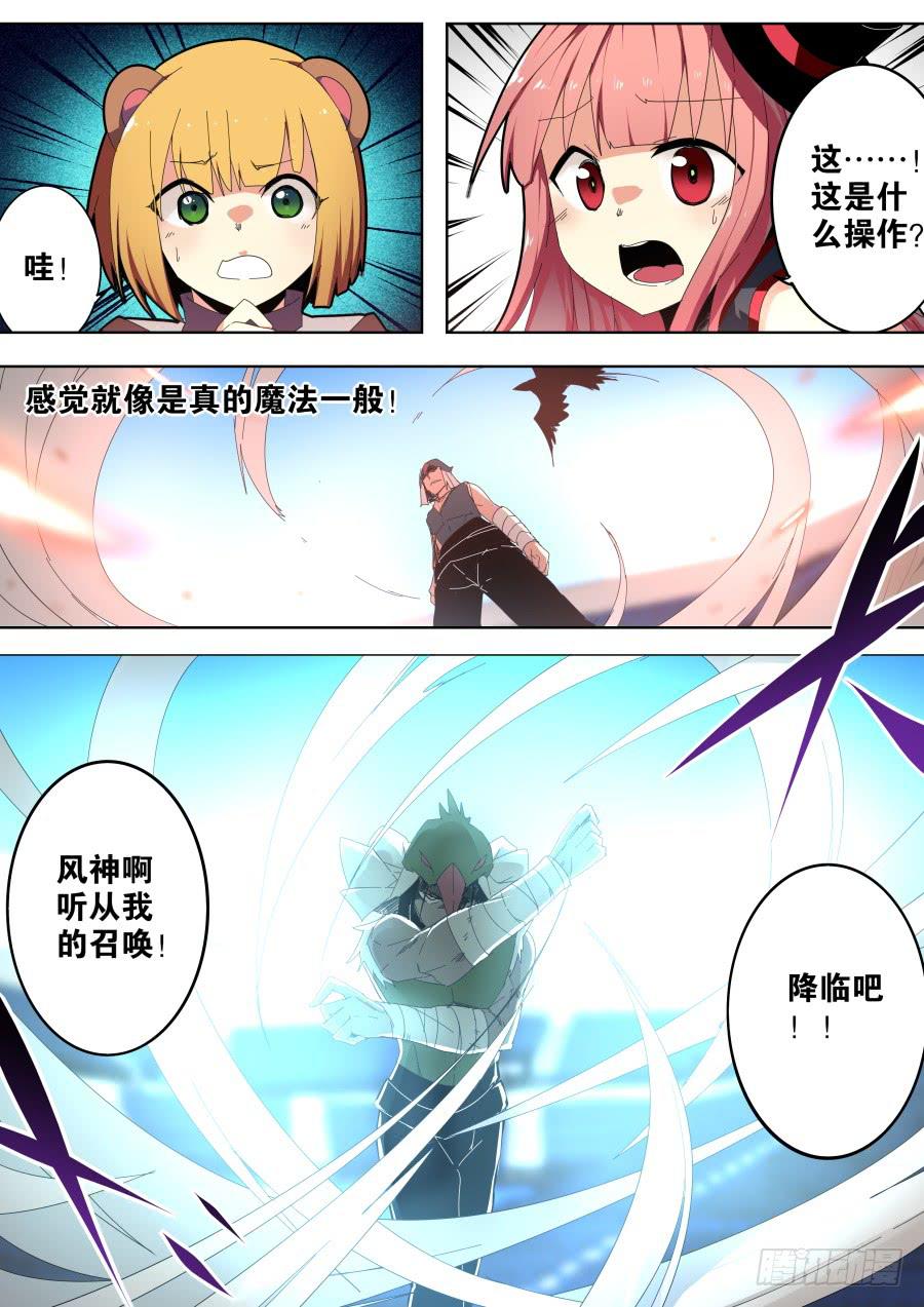 🍲重生魔术师 自然魔法 第6页
