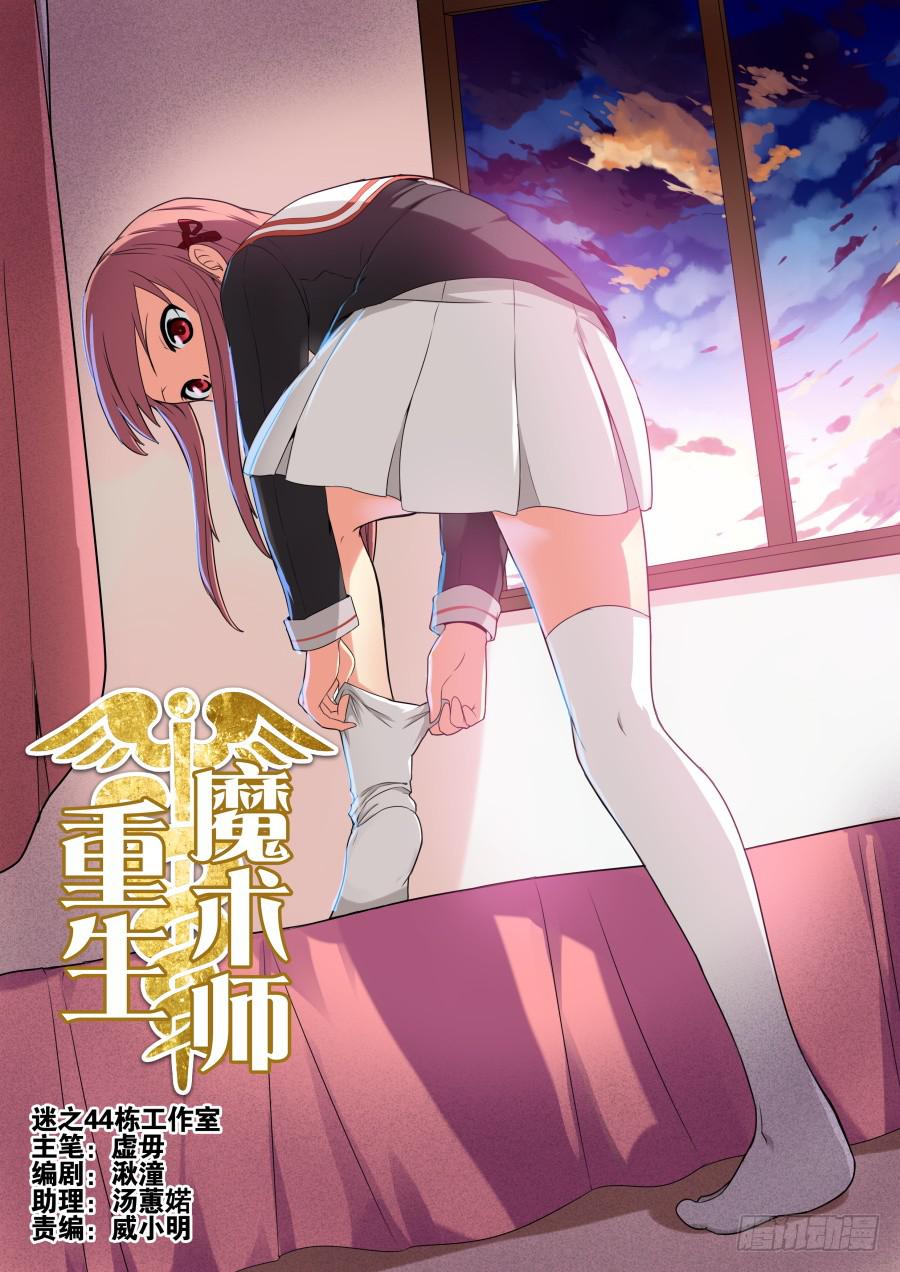 🍲重生魔术师 8.友谊魔术 第1页