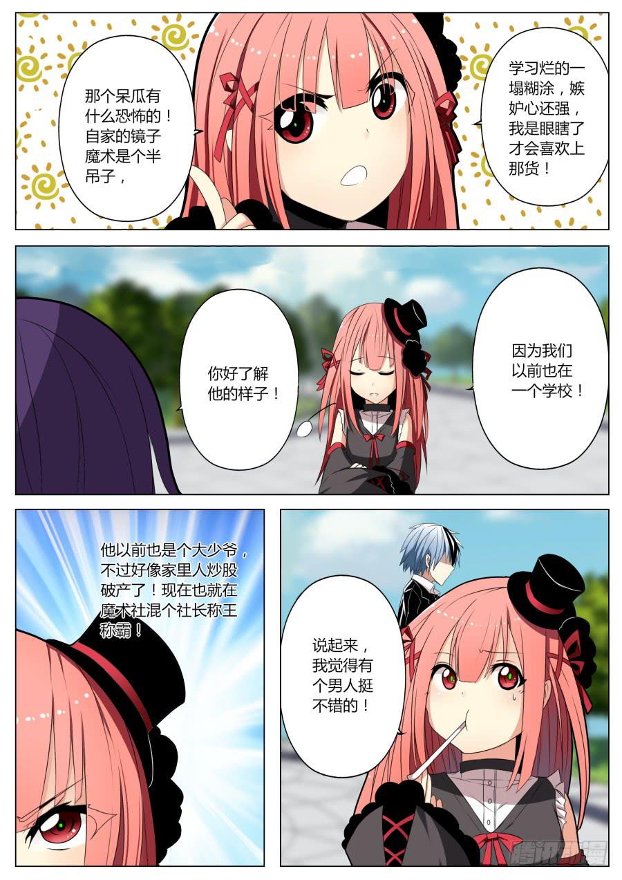 🍲重生魔术师 8.友谊魔术 第4页
