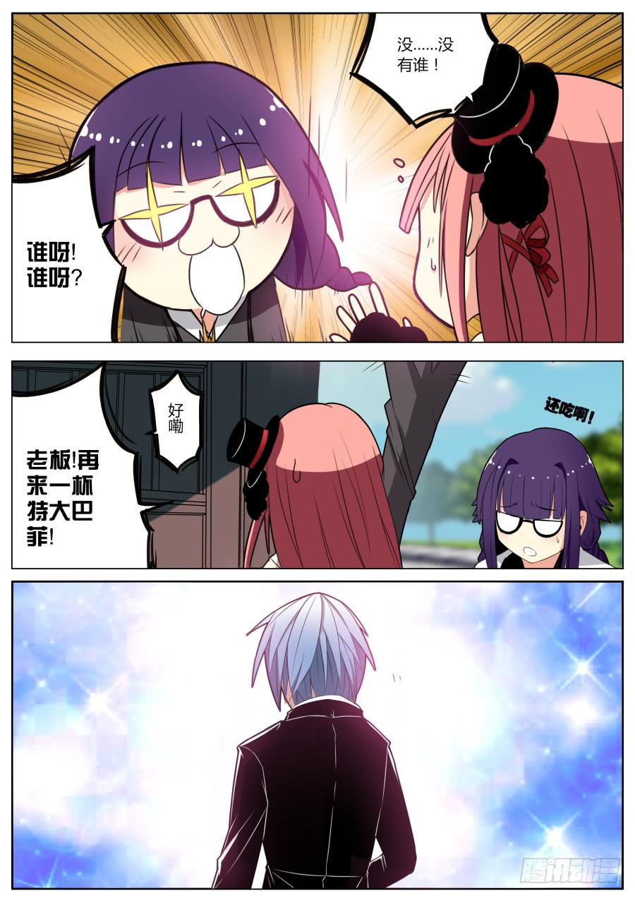🍲重生魔术师 8.友谊魔术 第5页