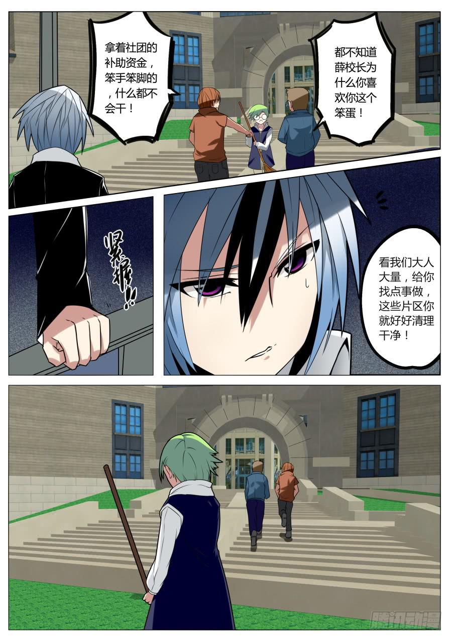 🍲重生魔术师 8.友谊魔术 第6页