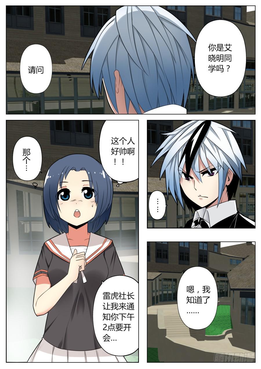 🍲重生魔术师 8.友谊魔术 第8页