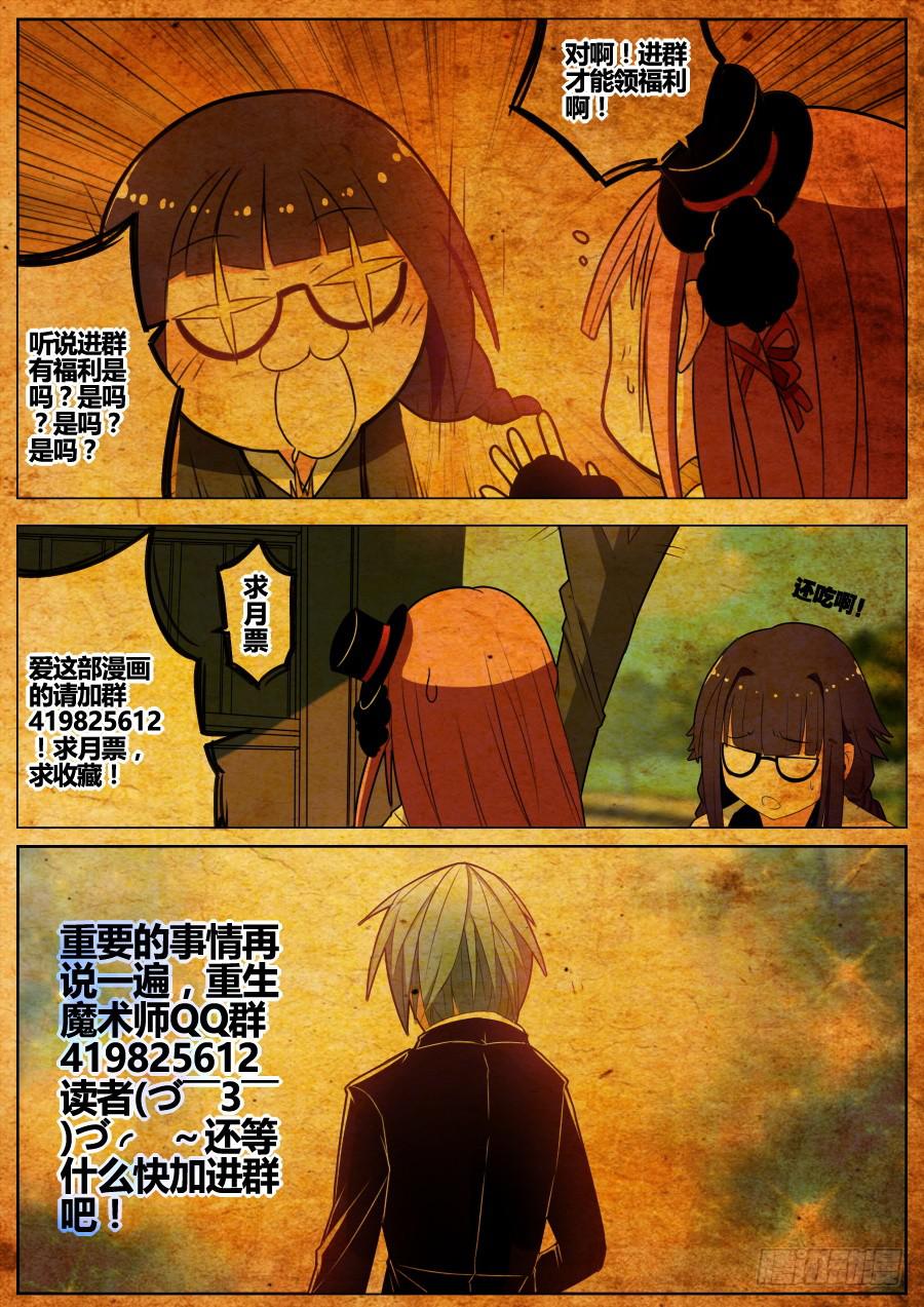 🍲重生魔术师 8.友谊魔术 第9页