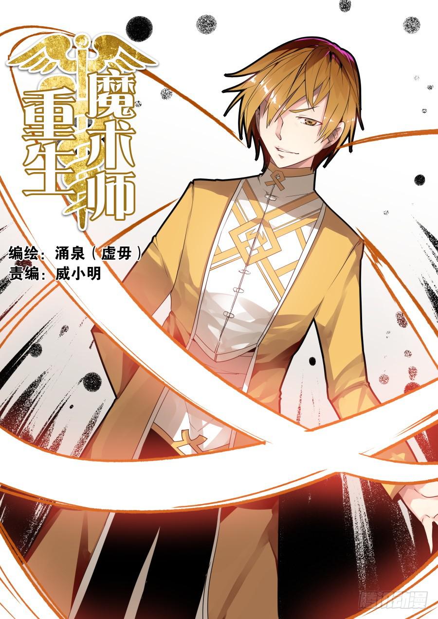 🍲重生魔术师 幻术七圣法 第1页