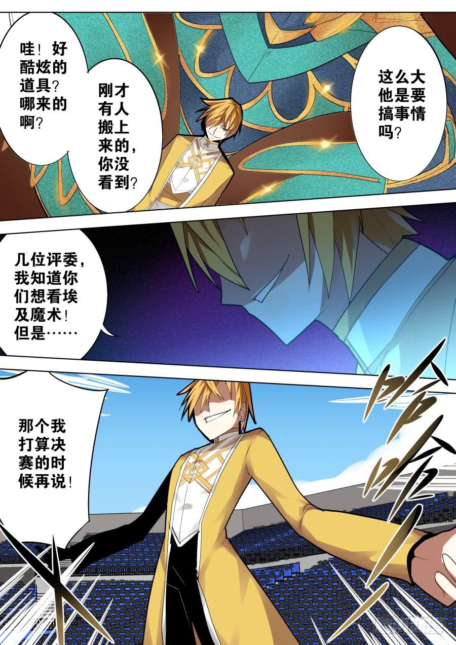 🍲重生魔术师 幻术七圣法 第2页