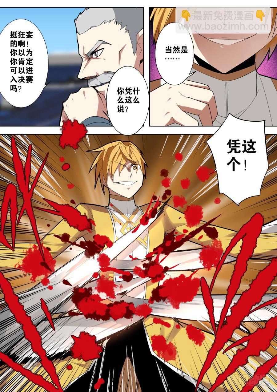 🍲重生魔术师 幻术七圣法 第3页