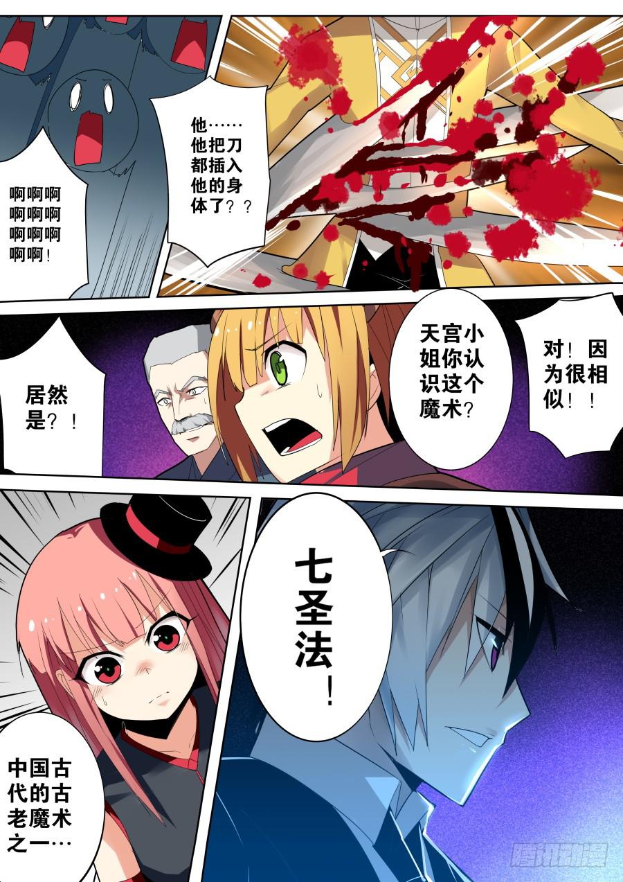 🍲重生魔术师 幻术七圣法 第4页