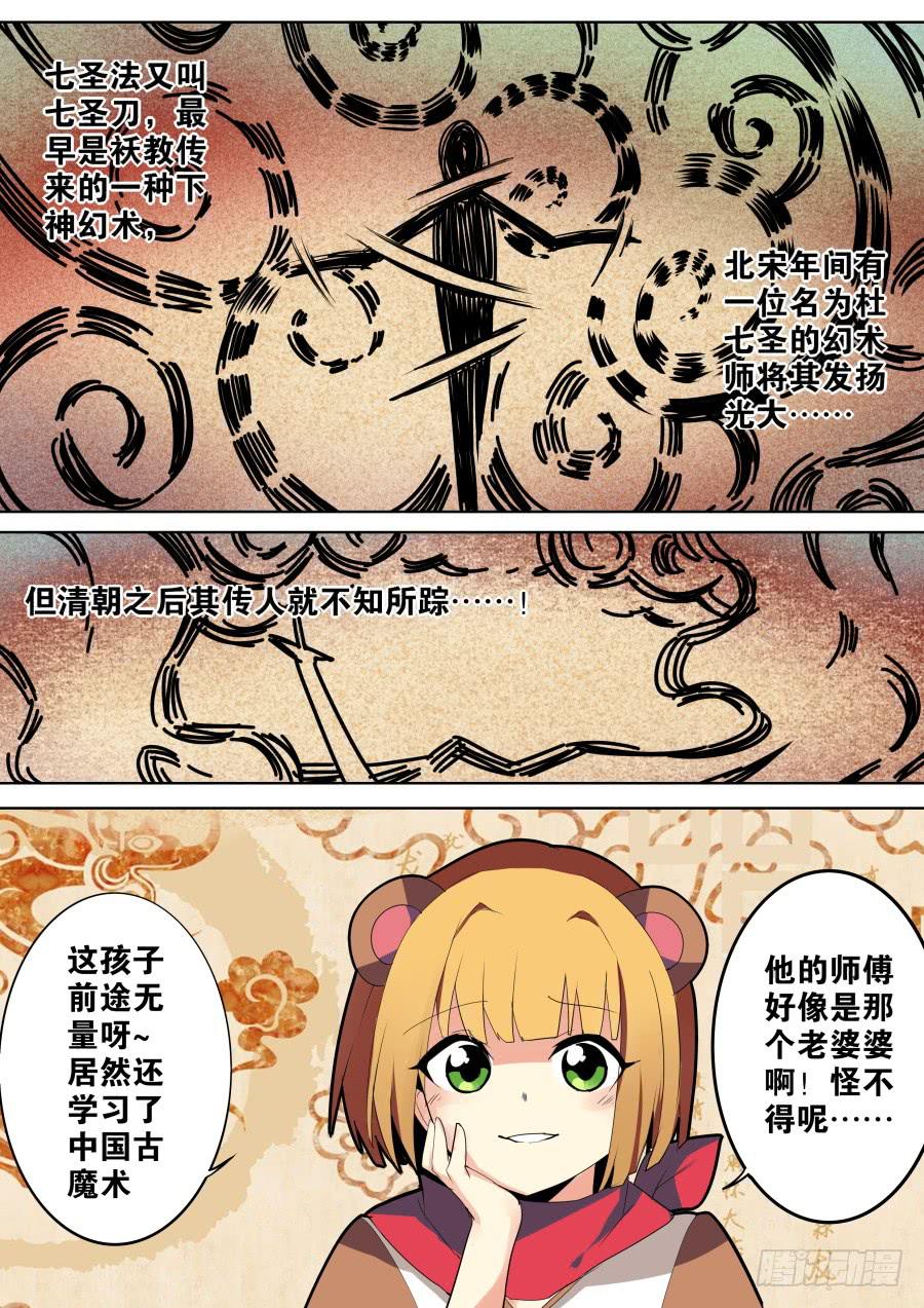 🍲重生魔术师 幻术七圣法 第5页