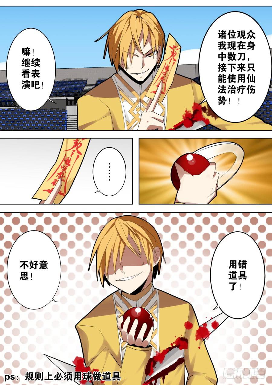 🍲重生魔术师 幻术七圣法 第6页
