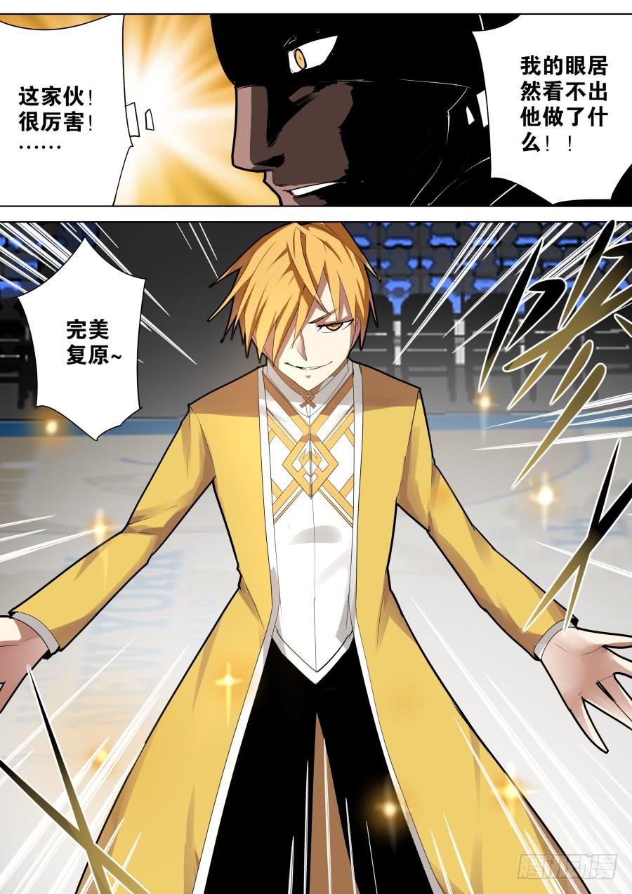🍲重生魔术师 幻术七圣法 第8页