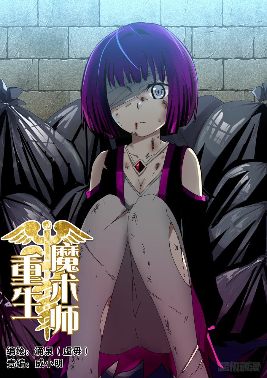 🍲重生魔术师 水中逃脱魔术 第1页